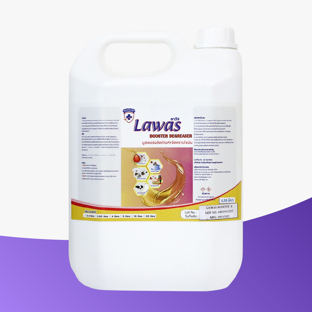 Lawas Booster Degreaser (ลาวัส บูสเตอร์ ผลิตภัณฑ์ขจัดคราบไขมัน)