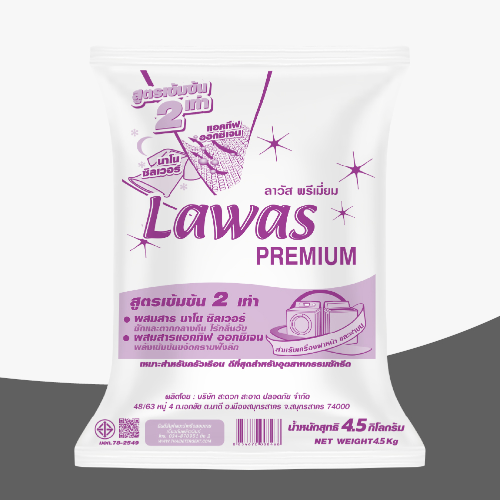 Lawas Premium (ลาวัส พรีเมี่ยม) ผงซักฟอกสูตรเข้มข้น แบบลัง