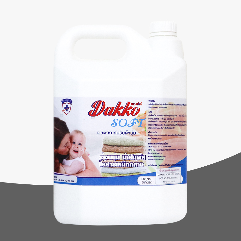 DAKKO SOFT (แดคโค่ ซอฟท์) ผลิตภัณปรับผ้านุ่มสูตรมาตรฐาน