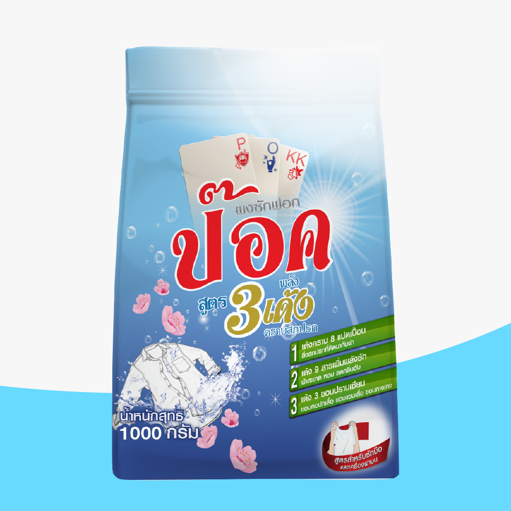 POKK Detergent (ผงซักฟอกป๊อค) ผงซักฟอกสูตรมาตรฐาน (เด้งคราบ3ขอบ) ขนาด 1000 กรัม