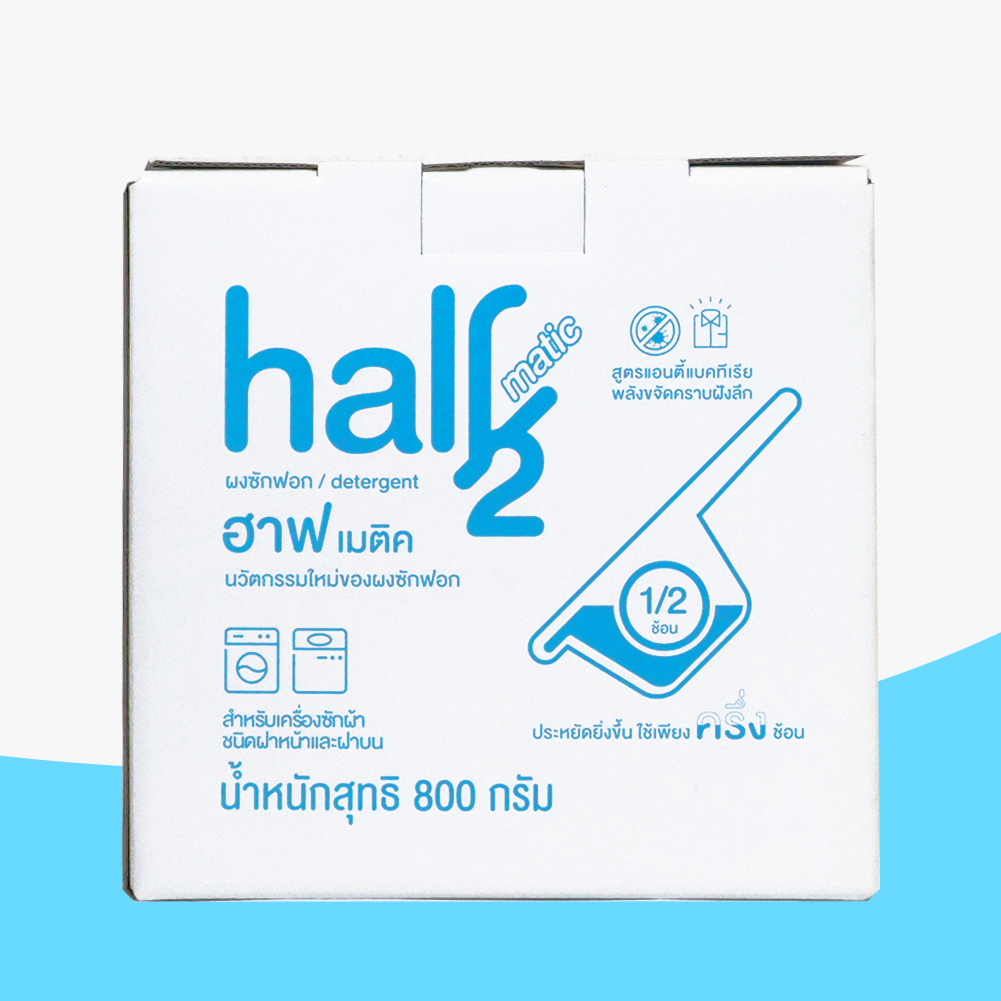 Half (ฮาฟ) ผงซักฟอกสูตรเข้มข้น เน้นขจัดคราบและผ้าสดใส (สำหรับซักเครื่อง)