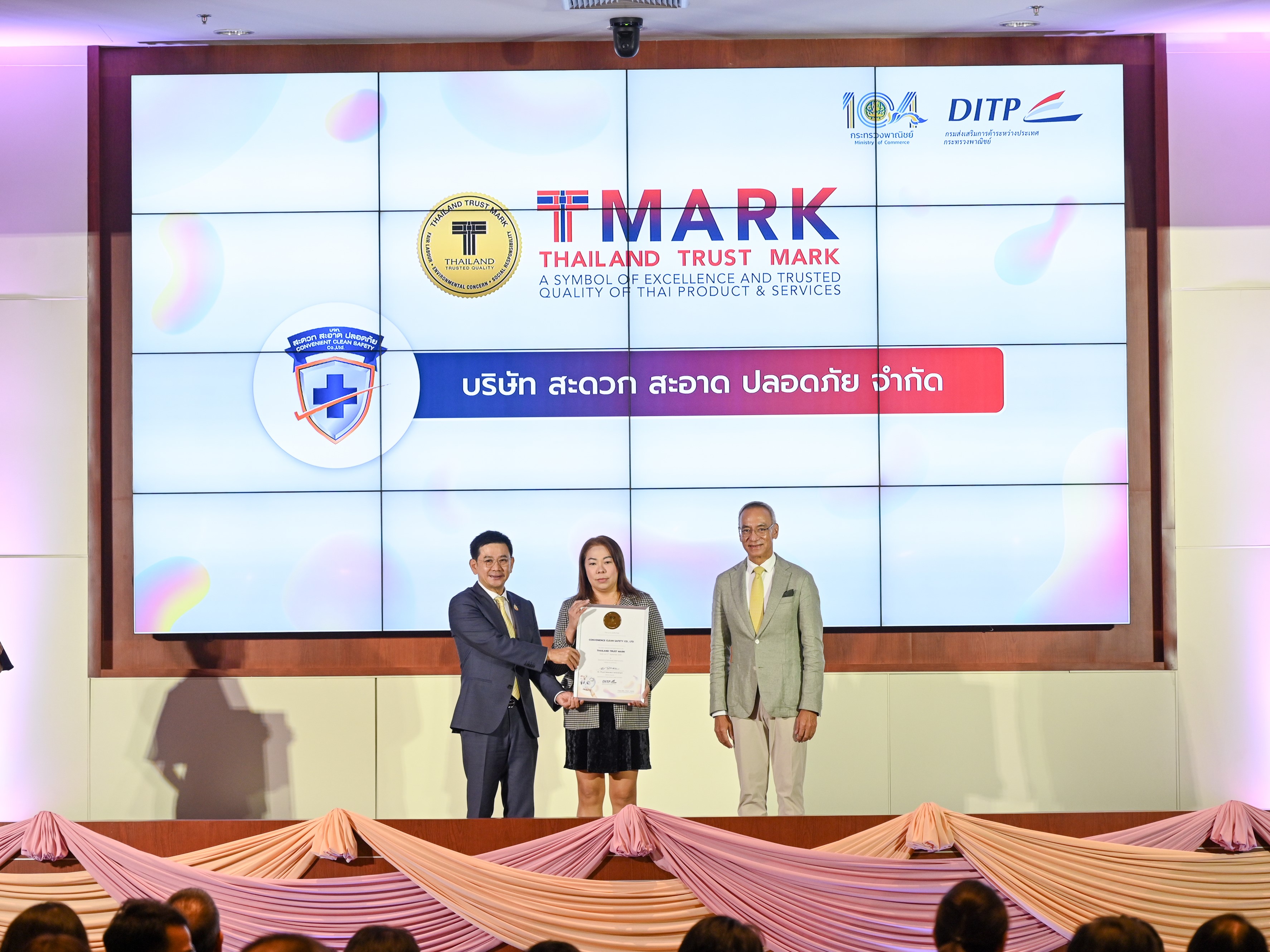 รับใบประกาศนียบัตรT-Mark (THAILAND TRUST MARK)